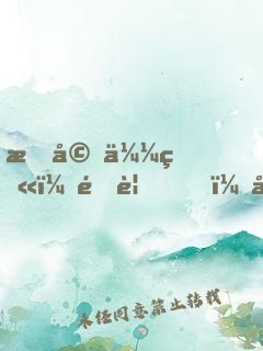 暖婚似火：遇見，宮太太